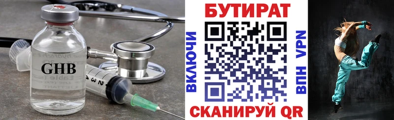 Бутират 1.4BDO Ивантеевка