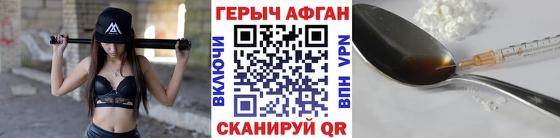 ГЕРОИН хмурый  Ивантеевка 
